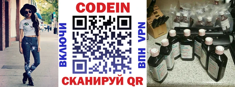 Codein напиток Lean (лин) Моздок