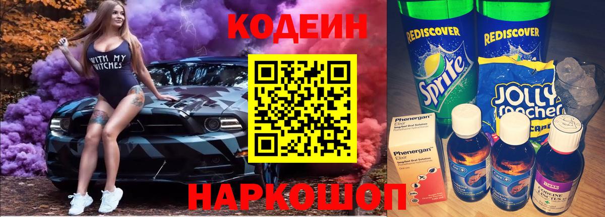 Кодеин напиток Lean (лин) Моздок