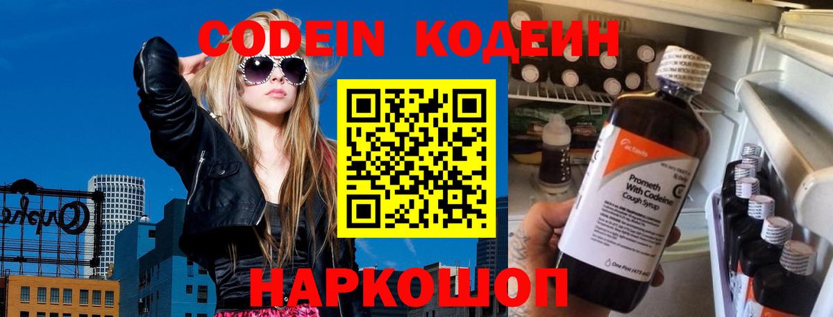 Кодеин напиток Lean (лин)  Вход с VPN  Моздок 