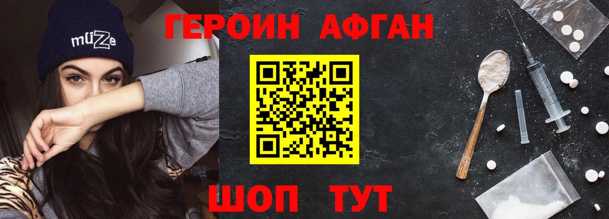 Героин Heroin Моздок