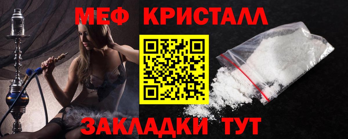 МЕФ кристаллы Моздок