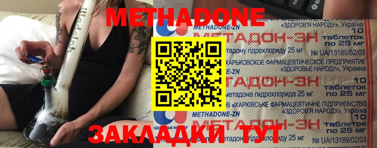 МЕТАДОН VHQ  МЕТАДОН methadone  Моздок  Вход с VPN 